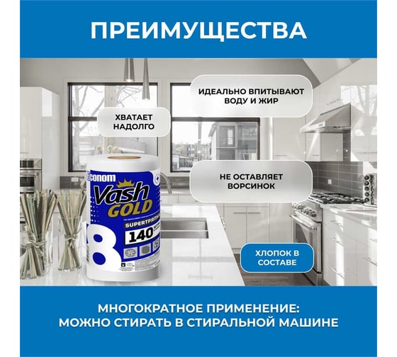 Супер тряпка для уборки VASH GOLD Econom 140 листов/рулон 307833