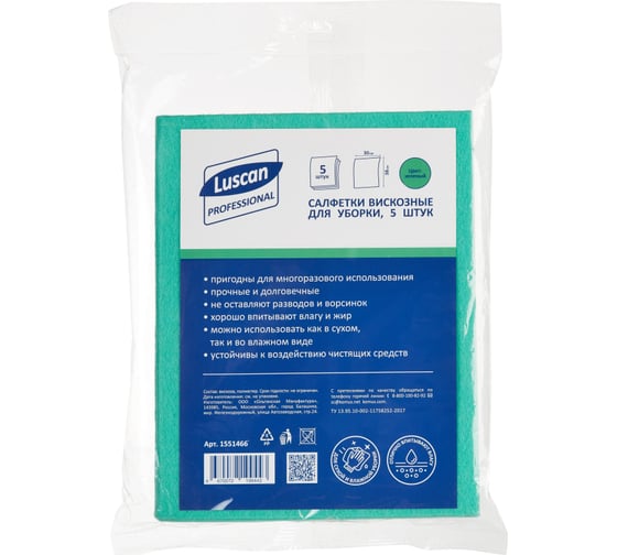 Хозяйственные салфетки Luscan вискоза 38x30 см 90 г кв/м., зеленые, 5 шт в упаковке 1551466 1