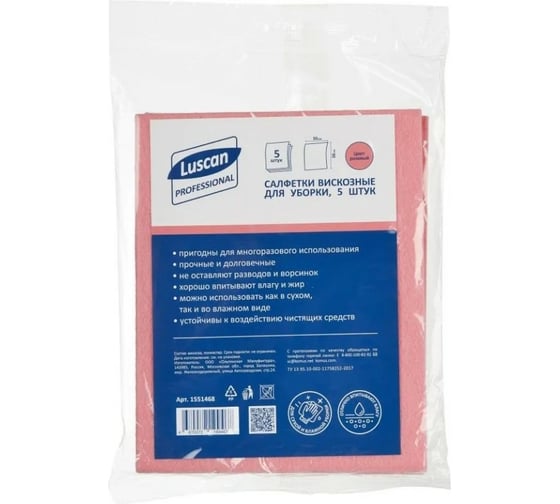 Хозяйственные салфетки Luscan вискоза 38x30 см., 90 г кв/м, розовые, 5 шт в упаковке 1551468
