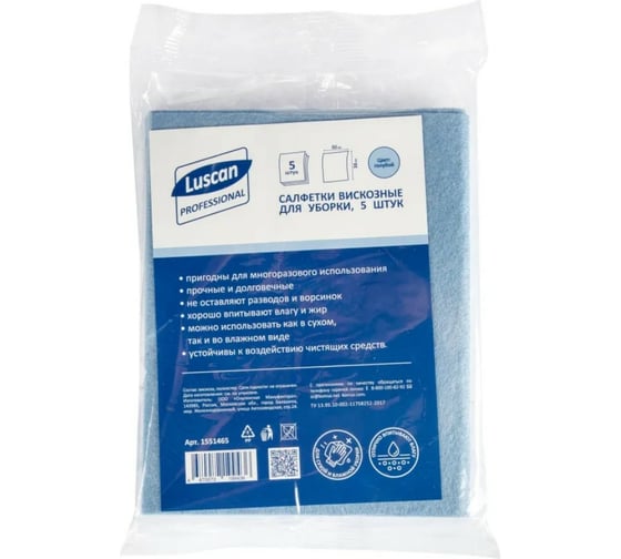 Хозяйственные салфетки Luscan вискоза 38x30 см., 90 г кв/м., голубые, 5 шт в упаковке 1551465