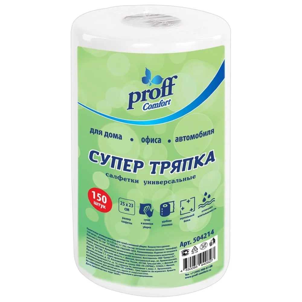 Универсальные салфетки Proff Comfort СУПЕР ТРЯПКА в рулоне 150шт 504214 ...