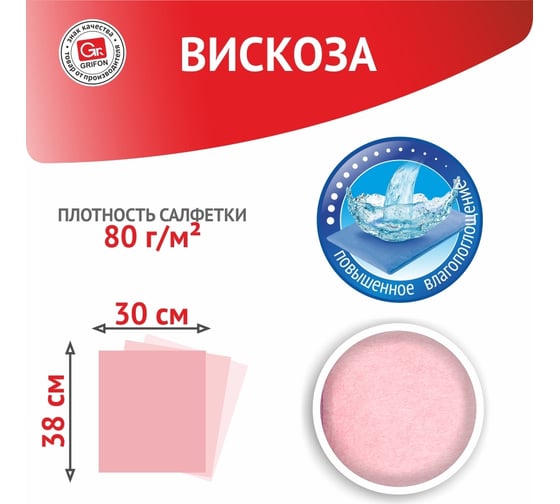 Cалфетки для кухни из вискозы GRIFON 30x38 см, 10 шт в уп 910-016