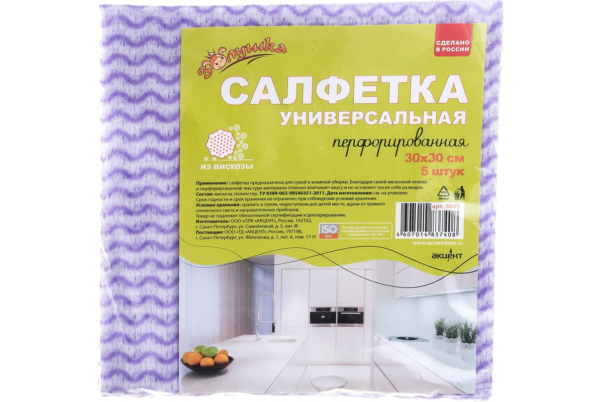 Сухая салфетка из вискозы Золушка перфорированная, 30х30 см, 5 шт. 5645 ...