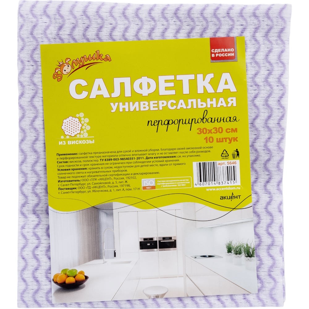Сухая салфетка из вискозы Золушка перфорированная, 30х30 см, 10 шт ...