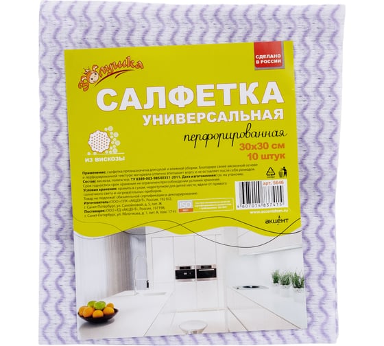 Сухая салфетка из вискозы Золушка перфорированная, 30х30 см, 10 шт. 5646