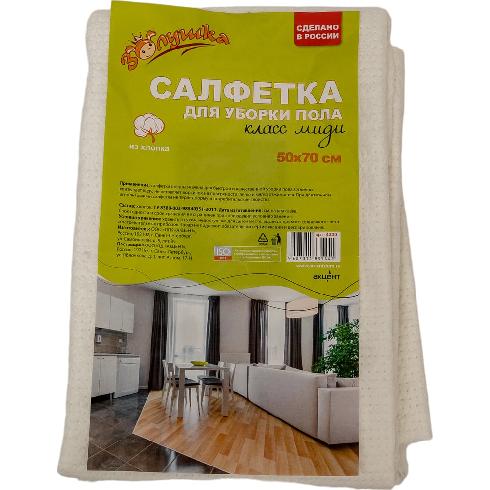 Сухая салфетка для пола из хлопка Золушка Класс Миди 50х70 см, 1 шт ...