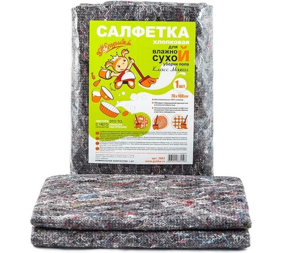 Сухая салфетка для пола из хлопка Золушка Класс Макси 70х100 см, серая, 1 шт. 3863