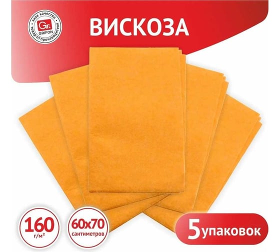 Тряпка для пола из вискозы GRIFON 60x70 см, 1 шт в уп, 5 упаковок 910-060/1_5