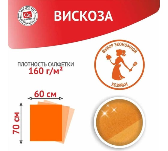 Тряпка для пола из вискозы GRIFON 60x70 см, 1 шт в уп, 5 упаковок 910-060/1_5