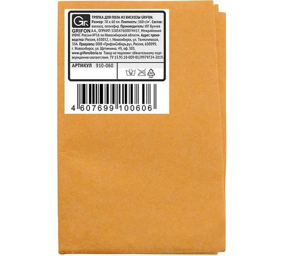 Тряпка для пола из вискозы GRIFON 60x70 см, 1 шт 910-060/1