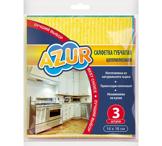 Салфетка губчатая YORK AZUR 3шт. (14x16 см) 024160