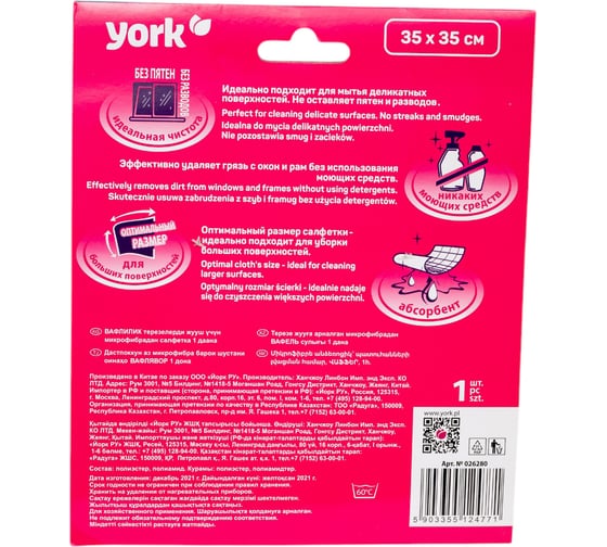 Салфетка из микрофибры для окон YORK вафельная 026280