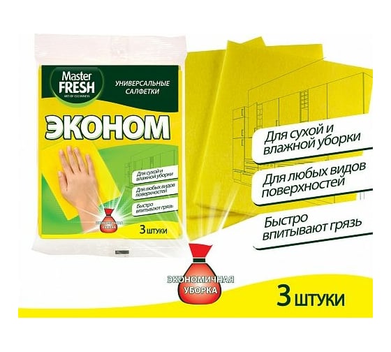 Универсальные салфетки MASTER FRESH Эконом упак 3 шт, вискоза 218339