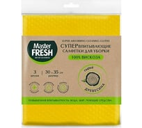 Супервпитывающие салфетки для уборки MASTER FRESH 30x35 см, упак 3 шт, вискоза 218341