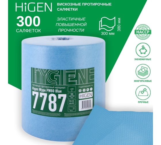 Нетканые салфетки Higen PW80 для пищевого производства арт. 7787