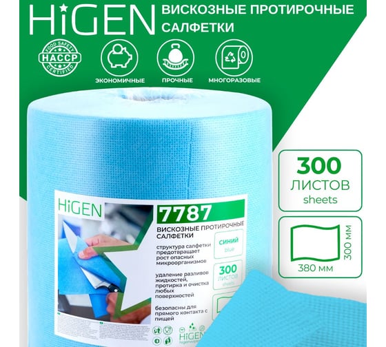Нетканые салфетки Higen PW80 для пищевого производства арт. 7787