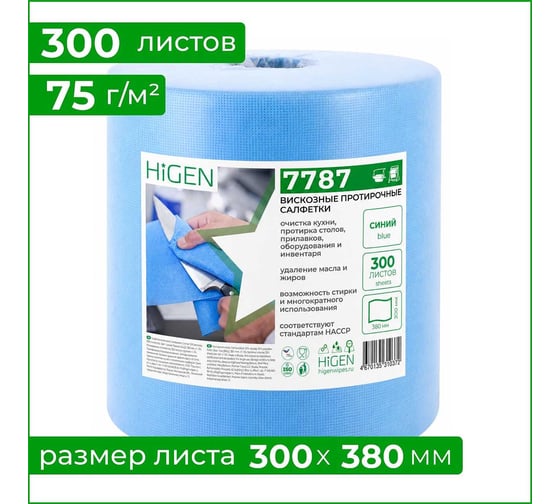 Нетканые салфетки Higen PW80 для пищевого производства арт. 7787