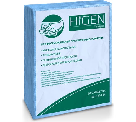 Нетканые салфетки для пищевого производства Higen PW80 синие 8475