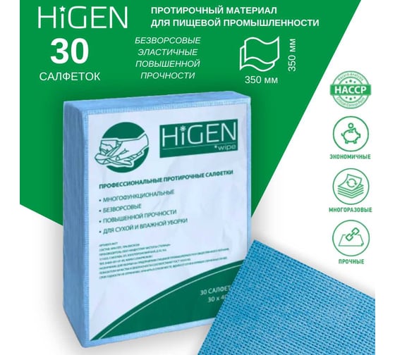 Нетканые салфетки для пищевого производства Higen PW80 синие 8475