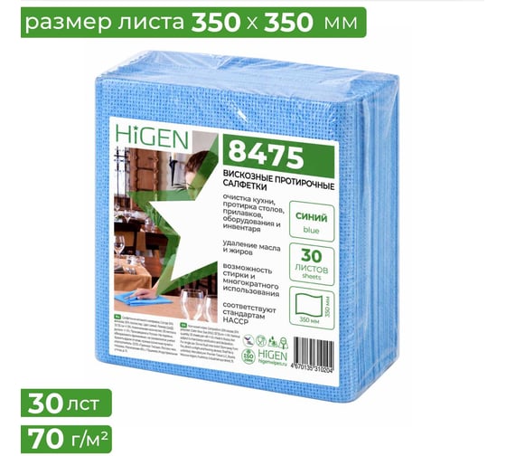 Нетканые салфетки для пищевого производства Higen PW80 синие 8475