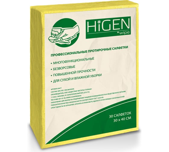 Нетканые салфетки для пищевого производства Higen PW80 желтые 8477