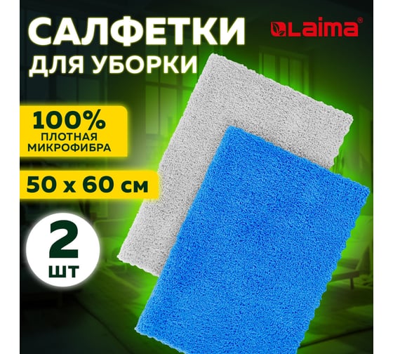 Тряпка для мытья пола из микрофибры LAIMA HOME "ULTRASONIC BI-COLOUR" 50x60 см, комплект 2 шт 608219