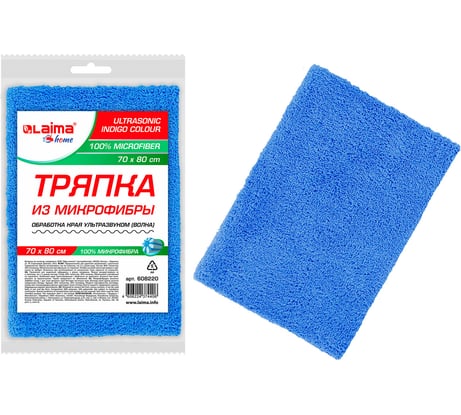 Тряпка для мытья пола из микрофибры LAIMA HOME "ULTRASONIC INDIGO COLOUR" 70x80 см, синяя 608220