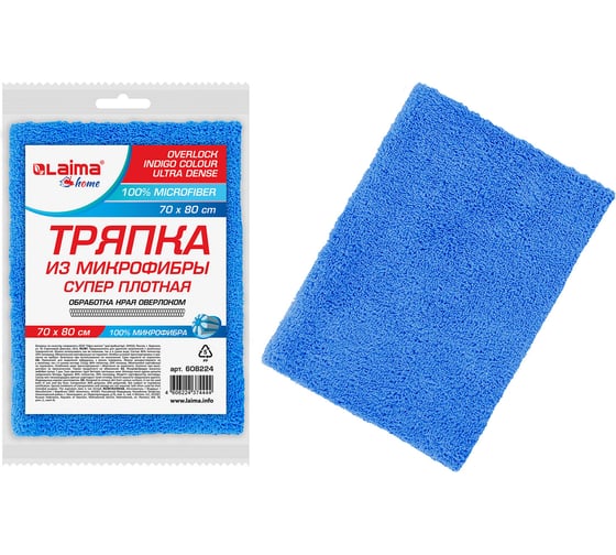 Суперплотная тряпка для мытья пола LAIMA HOME "INDIGO ULTRA DENSE OVERLOCK" 70x80 см, синяя 608224 1