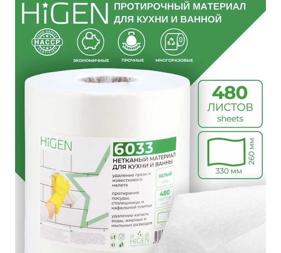 Нетканые салфетки Higen X60 для быстрого впитывания жидкостей арт. 6033