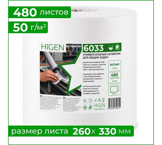 Нетканые салфетки Higen X60 для быстрого впитывания жидкостей арт. 6033