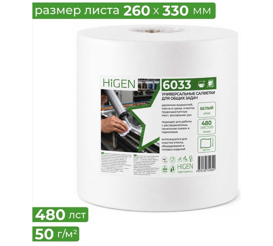 Универсальные салфетки для общих задач Higen X60 6033
