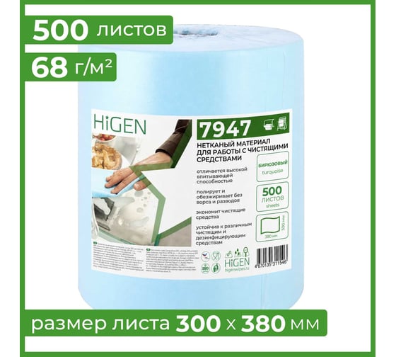 Универсальные безворсовые нетканые салфетки Higen S90 арт. 7947