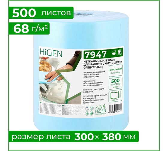 Универсальные безворсовые нетканые салфетки Higen S90 арт. 7947