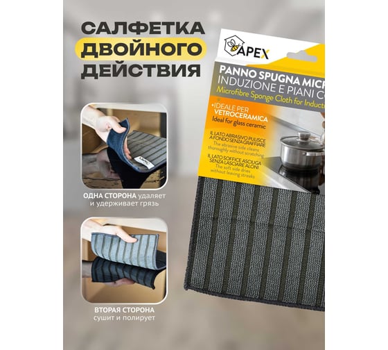 Тряпка из микрофибры с абразивными полосками Apex для стеклокерамических плит 15095-A