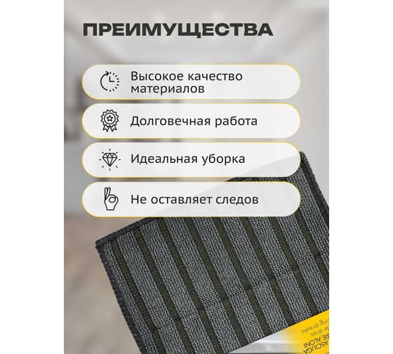 Тряпка из микрофибры с абразивными полосками Apex для стеклокерамических плит 15095-A