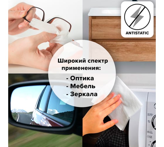 Сухие безворсовые универсальные салфетки BRAUBERG антистатичные, 120x150 мм, 15 шт 513534