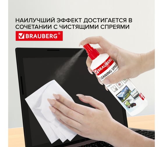 Сухие безворсовые универсальные салфетки BRAUBERG антистатичные, 120x150 мм, 15 шт 513534