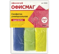Универсальные салфетки ОФИСМАГ комплект 3 шт., микрофибра, 25x25 см, ассорти (синяя, зеленая, желтая) 603864