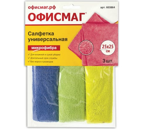 Универсальные салфетки ОФИСМАГ комплект 3 шт., микрофибра, 25x25 см, ассорти (синяя, зеленая, желтая) 603864