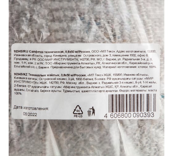 Техническая салфетка Без бренда 0.8x50 м 92345