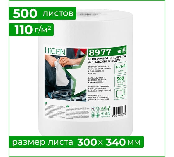 Белые прочные салфетки для работы с острыми и грубыми поверхностями Higen nx80 8977