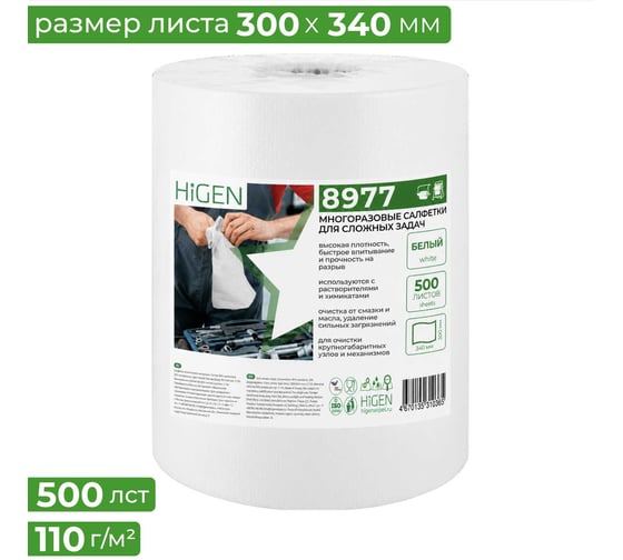 Многоразовые салфетки для сложных задач Higen X80 8977
