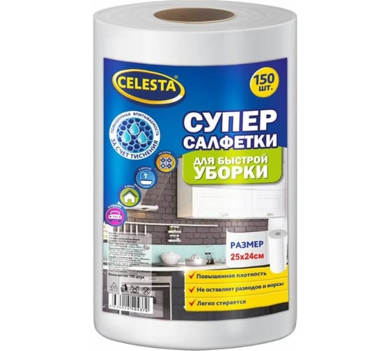 Супер-салфетки в рулоне Celesta 150шт х 12 38236 1