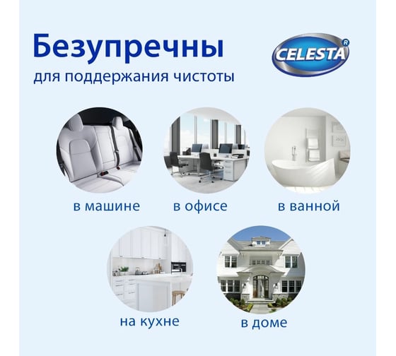 Супер-салфетки в рулоне Celesta 150шт х 12 38236