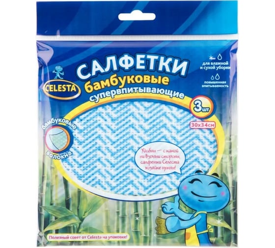 Салфетки Celesta бамбуковые, супервпитывающие, 3 шт 42348 1