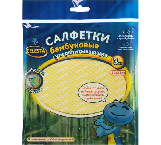 Салфетки Celesta бамбуковые, супервпитывающие, 3 шт 42348