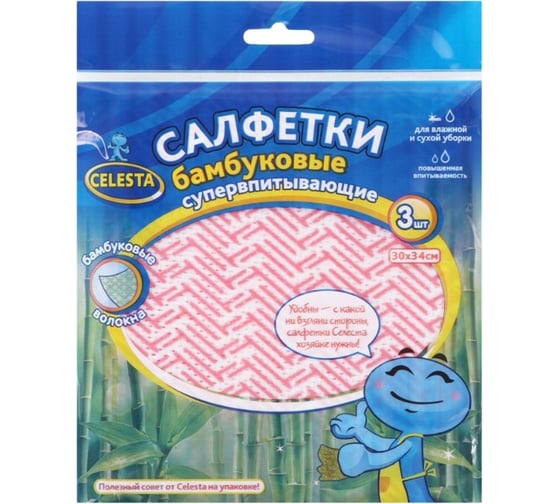 Салфетки Celesta бамбуковые, супервпитывающие, 3 шт 37009