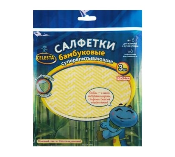 Салфетки Celesta бамбуковые, супервпитывающие, 3 шт 37009