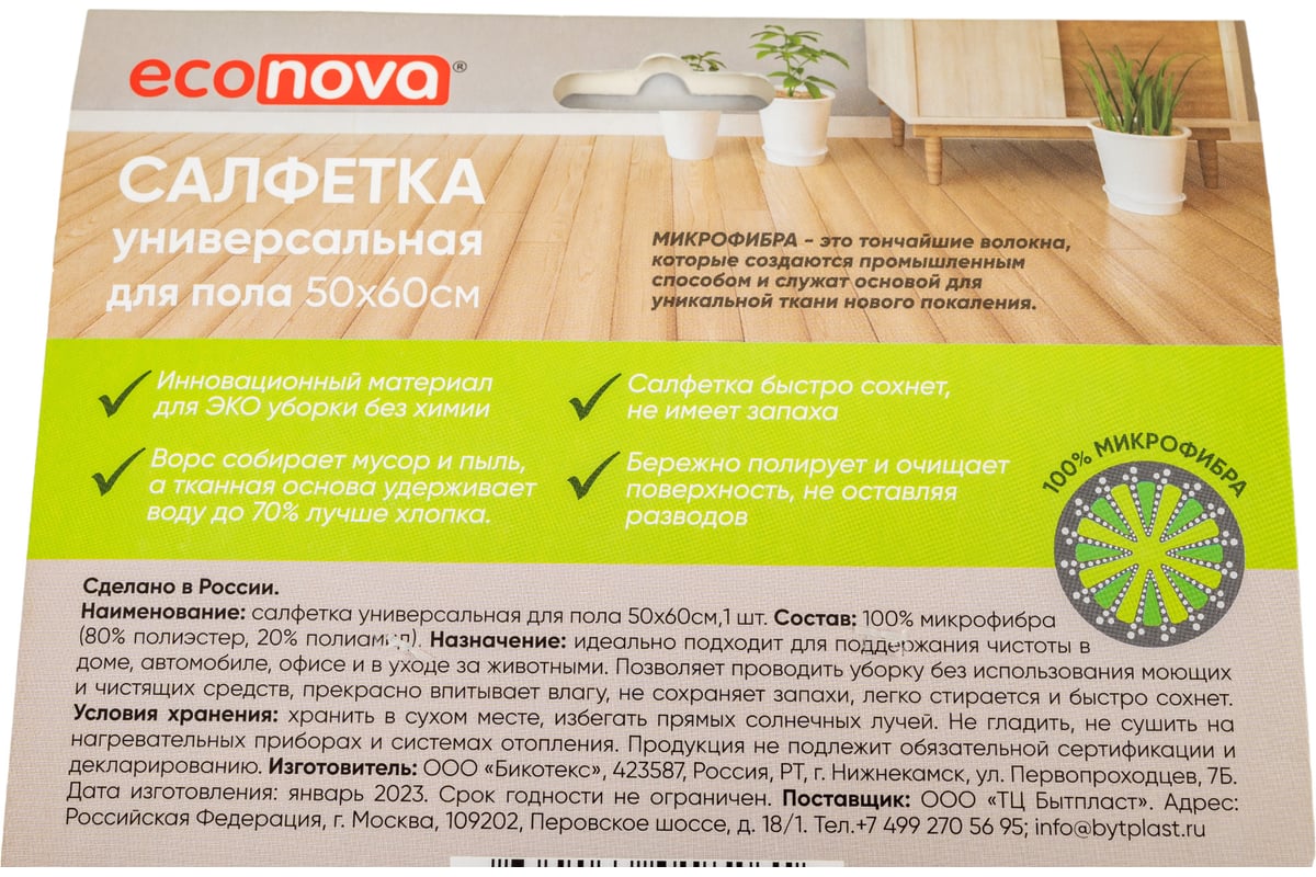 Тряпка для пола Econova 1 шт., 50x60 см, серый 415060311 - выгодная цена,  отзывы, характеристики, фото - купить в Москве и РФ