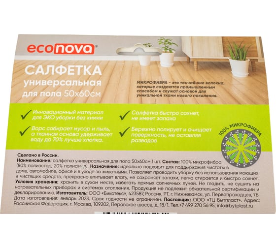 Тряпка для пола Econova 1 шт., 50x60 см, серый 415060311